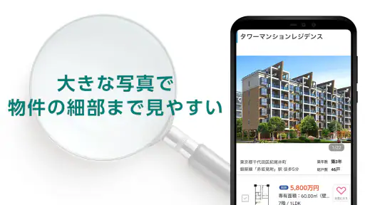 Yahoo!不動産 - 賃貸・マンション・一戸建て・物件検索 screenshot