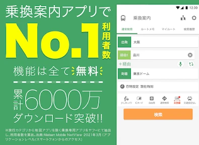 Yahoo!乗換案内 時刻表、運行情報、乗り換え検索 screenshot
