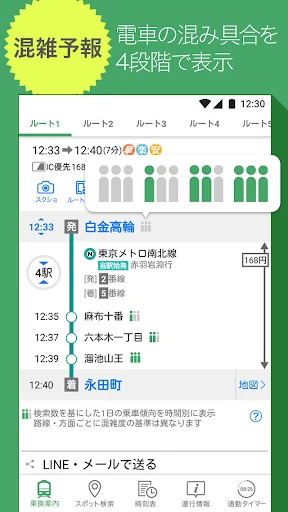 Yahoo!乗換案内 時刻表、運行情報、乗り換え検索 screenshot