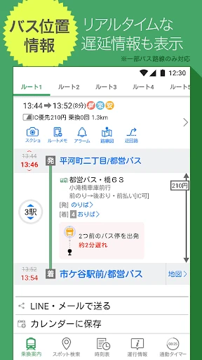 Yahoo!乗換案内 時刻表、運行情報、乗り換え検索 screenshot