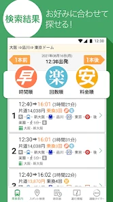 Yahoo!乗換案内　時刻表、運行情報、乗り換え検索 screenshot