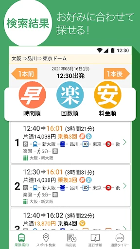 Yahoo!乗換案内 時刻表、運行情報、乗り換え検索 screenshot