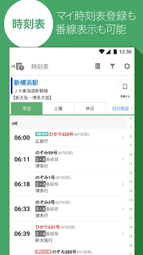 Yahoo!乗換案内 時刻表、運行情報、乗り換え検索 screenshot
