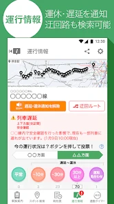 Yahoo!乗換案内　時刻表、運行情報、乗り換え検索 screenshot