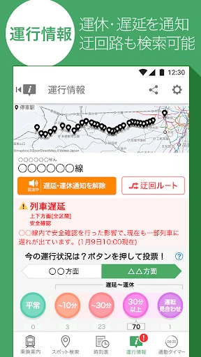 Yahoo!乗換案内 時刻表、運行情報、乗り換え検索 screenshot