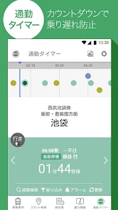 Yahoo!乗換案内　時刻表、運行情報、乗り換え検索 screenshot