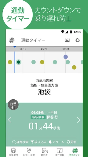 Yahoo!乗換案内 時刻表、運行情報、乗り換え検索 screenshot