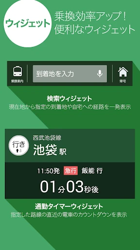 Yahoo!乗換案内 時刻表、運行情報、乗り換え検索 screenshot