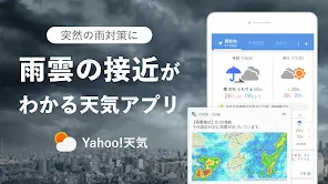 Yahoo!天気 - 雨雲や台風の接近がわかる天気予報アプリ screenshot