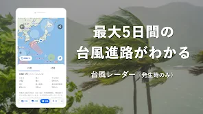 Yahoo!天気 - 雨雲や台風の接近がわかる天気予報アプリ screenshot