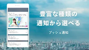 Yahoo!天気 - 雨雲や台風の接近がわかる天気予報アプリ screenshot