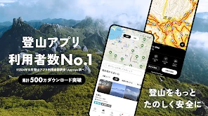 YAMAP / ヤマップ 登山地図アプリ - 山歩しよう。 screenshot