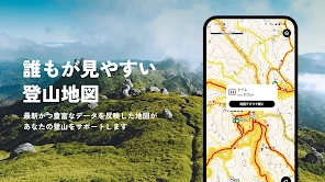 YAMAP / ヤマップ 登山地図アプリ - 山歩しよう。 screenshot