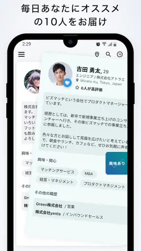 Yenta - Business SNS for Real screenshot