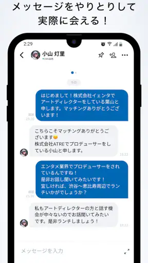 Yenta - Business SNS for Real screenshot