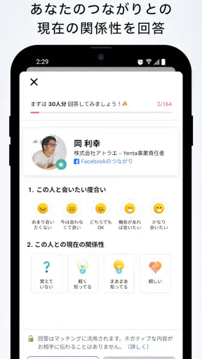 Yenta - Business SNS for Real screenshot