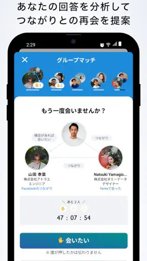 Yenta - Business SNS for Real screenshot