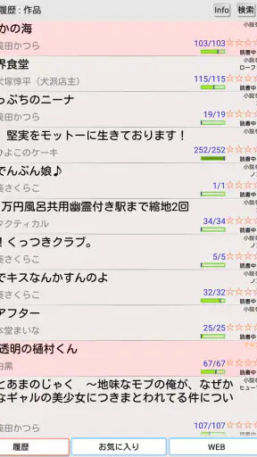 YMO! ~Web小説読書支援ブラウザ~ screenshot