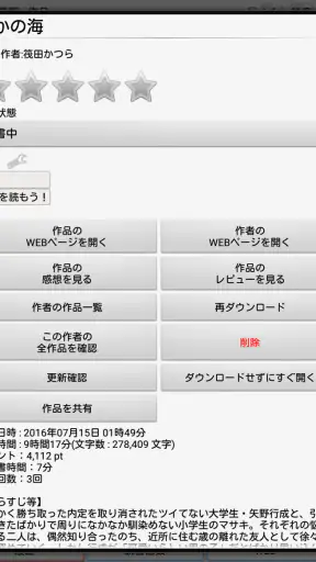 YMO! ~Web小説読書支援ブラウザ~ screenshot