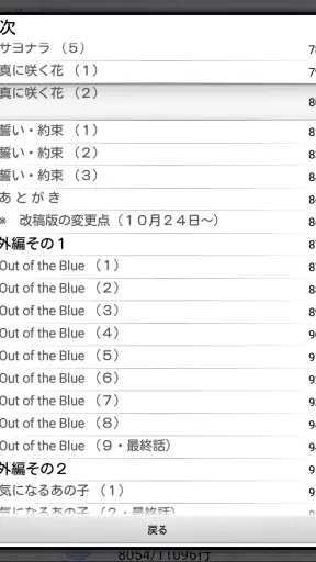 YMO! ~Web小説読書支援ブラウザ~ screenshot