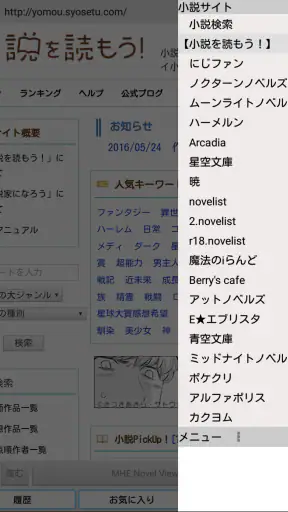YMO! ~Web小説読書支援ブラウザ~ screenshot