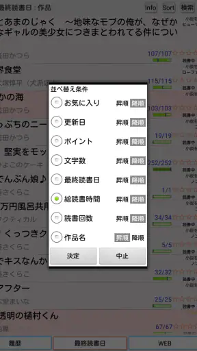 YMO! ~Web小説読書支援ブラウザ~ screenshot