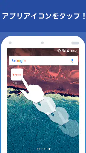 Y!mobile メニュー screenshot