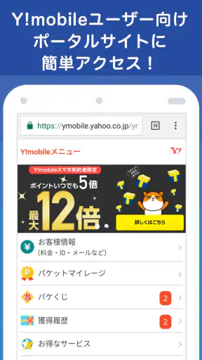 Y!mobile メニュー screenshot