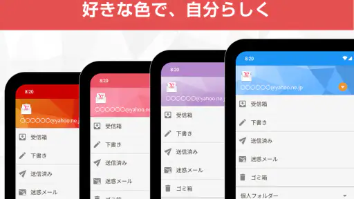 Y!mobile メール screenshot