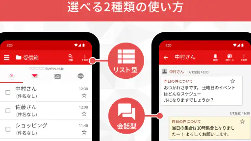 Y!mobile メール screenshot