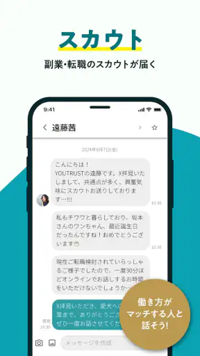 仕事専用SNS YOUTRUST（ユートラスト） screenshot