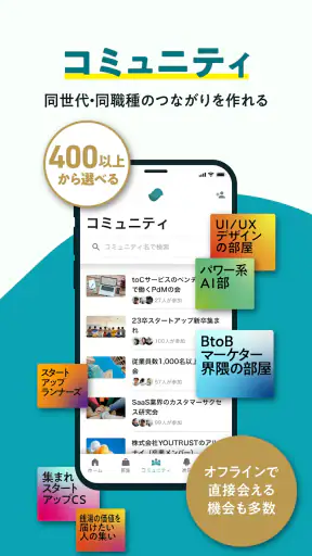 仕事専用SNS YOUTRUST（ユートラスト） screenshot