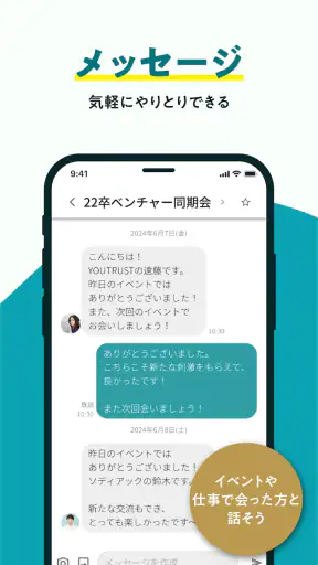 仕事専用SNS YOUTRUST（ユートラスト） screenshot