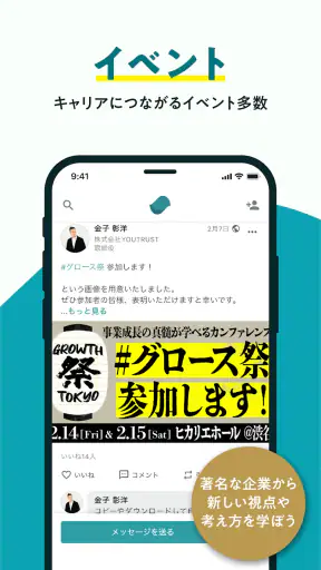 仕事専用SNS YOUTRUST（ユートラスト） screenshot