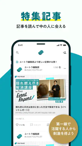 仕事専用SNS YOUTRUST（ユートラスト） screenshot