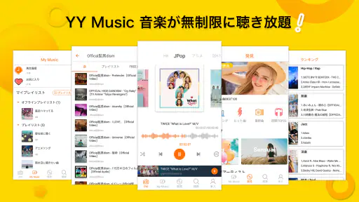 YY Music - 音楽が全て聴き放題、ミュージックアプリ screenshot