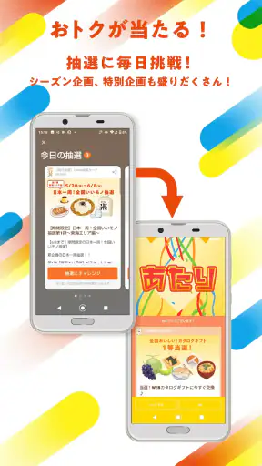 Zeetle - 抽選 × クーポン × ポイントアプリ screenshot