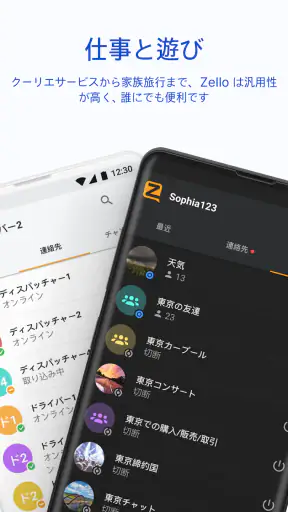 Zello PTT Walkie Talkie screenshot