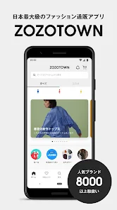 ZOZOTOWN ファッション通販 screenshot