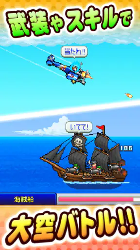 あおぞら飛行隊 screenshot