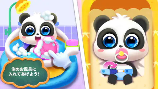 あかちゃんのお世話ごっこ！知育ゲーム２歳３歳４歳５歳 screenshot