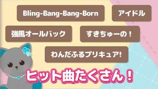 あにまらいぶ-リズムゲーム・おとげー・達人・スプランキー screenshot