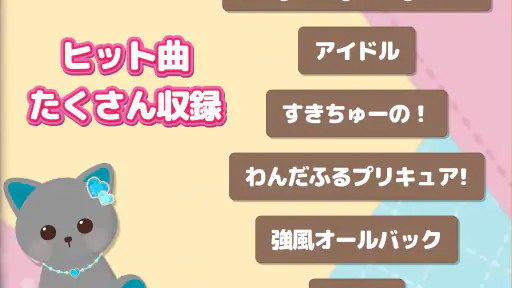 あにまらいぶ-リズムゲーム・おとげー・達人・スプランキー screenshot