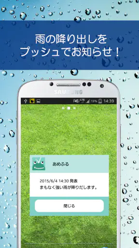 あめふるコール - 降雨を通知！防災知識も学べるお天気アプリ screenshot