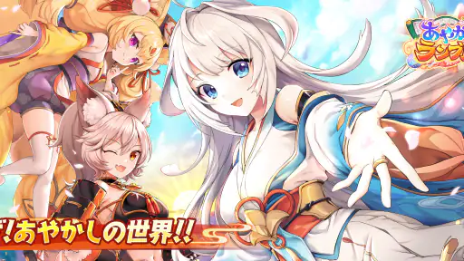 あやかしランブル！ -あやらぶ- 和風萌えキャラx本格RPG screenshot