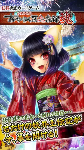 あやかし百鬼夜行 魂 ～妖界王伝記～ screenshot