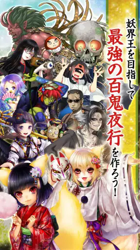 あやかし百鬼夜行 魂 ～妖界王伝記～ screenshot
