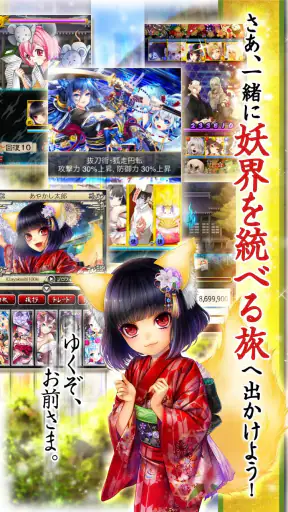 あやかし百鬼夜行 魂 ～妖界王伝記～ screenshot