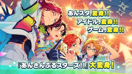 あんさんぶるスターズ!!Music screenshot