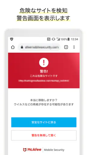 あんしんセキュリティ screenshot
